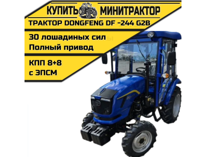 Минитрактор Dongfeng DF -244 G2В КЛАССИКА с ПСМ
