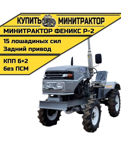 Минитрактор Феникс Р-2 + фреза
