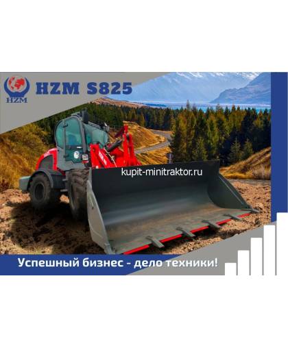 Фронтальный погрузчик HZM S825 Фронтальный погрузчик HZM S825