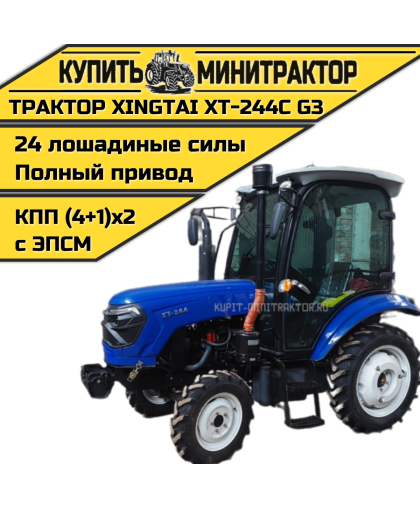 Минитрактор Xingtai / Синтай XT-244 с Кабиной с ПСМ КПП 4+1