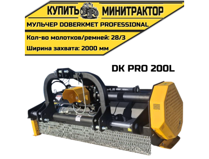 Мульчер DOBERKMET PROFESSIONAL DK PRO 200L Мульчер DOBERKMET PROFESSIONAL DK PRO 200L