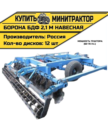 Борона БДФ навесная 2,1 м (60-70 л.с.) Борона БДФ навесная 2,1 м (60-70 л.с.)