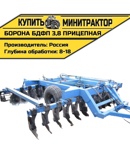 Борона БДФП - 3,8 прицепная