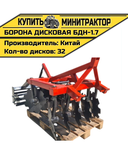 Борона дисковая БДН-1.7 м Борона дисковая БДН-1.7 м
