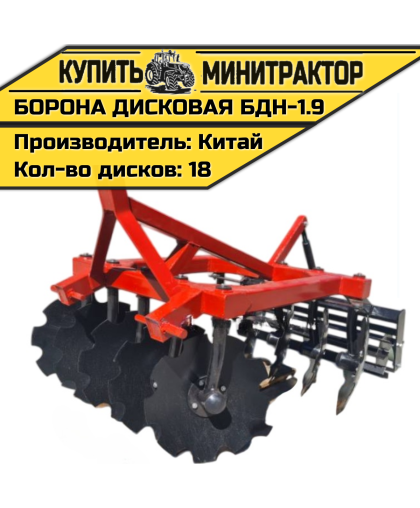 Борона дисковая БДН-1.9 м Борона дисковая БДН-1.9 м