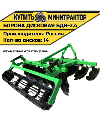 Борона дисковая БДН-2,4М, регулируемый угол атаки (БДНМ) Борона дисковая БДН-2,4М, регулируемый угол атаки (БДНМ)