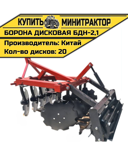 Борона дисковая БДН-2.1 м Борона дисковая БДН-2.1 м