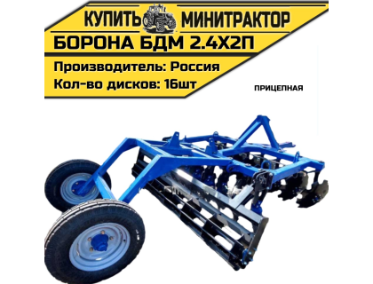 БОРОНА ПРИЦЕПНАЯ БДМ 2.4Х2П БОРОНА ПРИЦЕПНАЯ БДМ 2.4Х2П