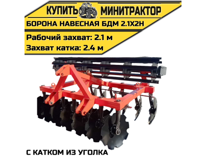 БОРОНА НАВЕСНАЯ БДМ 2.1Х2Н с катком из уголка БОРОНА НАВЕСНАЯ БДМ 2.1Х2Н с катком из уголка