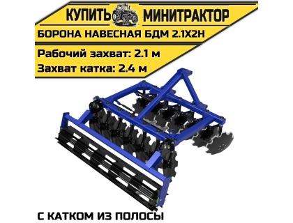 БОРОНА НАВЕСНАЯ БДМ 2.1Х2Н с катком из полосы БОРОНА НАВЕСНАЯ БДМ 2.1Х2Н с катком из полосы