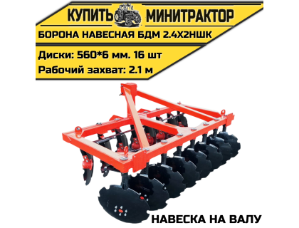 БОРОНА НАВЕСНАЯ БДМ 2.4Х2НШК (навеска на валу) БОРОНА НАВЕСНАЯ БДМ 2.4Х2НШК (навеска на валу)