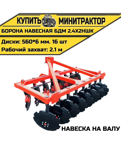 БОРОНА НАВЕСНАЯ БДМ 2.4Х2НШК (навеска на валу) БОРОНА НАВЕСНАЯ БДМ 2.4Х2НШК (навеска на валу)