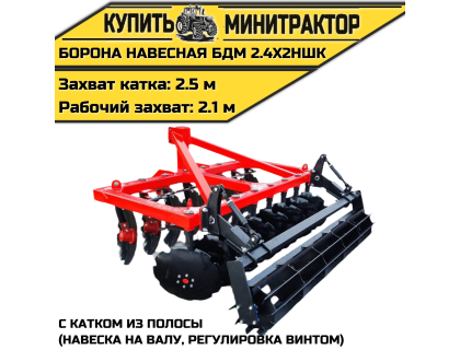 БОРОНА НАВЕСНАЯ БДМ 2.4Х2НШК с катком из полосы (навеска на валу, регулировка винтом) БОРОНА НАВЕСНАЯ БДМ 2.4Х2НШК с катком из полосы (навеска на валу, регулировка винтом)