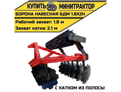 БОРОНА НАВЕСНАЯ БДМ 1.8Х2Н с катком из полосы БОРОНА НАВЕСНАЯ БДМ 1.8Х2Н с катком из полосы