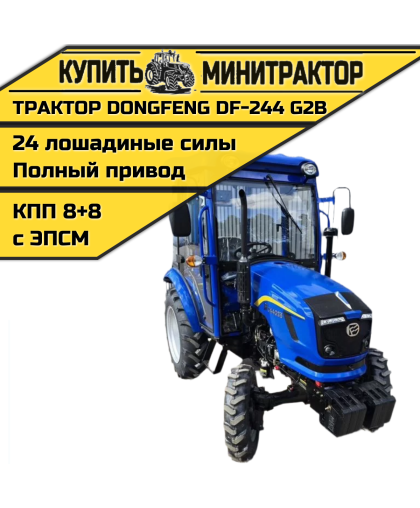 Минитрактор Dongfeng DF -244 G2В ЛЮКС с ПСМ Минитрактор Dongfeng DF -244 G2В ЛЮКС с ПСМ