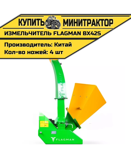 Измельчитель веток коммунальный Flagman BX 42S Измельчитель веток коммунальный Flagman BX 42S