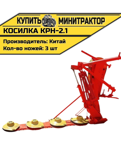 Косилка КРН-2.1 Косилка КРН-2.1