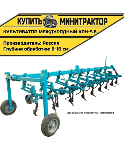 Культиватор междурядный КРН-5.6м без внесения с т.у. Культиватор междурядный КРН-5.6м без внесения с т.у.