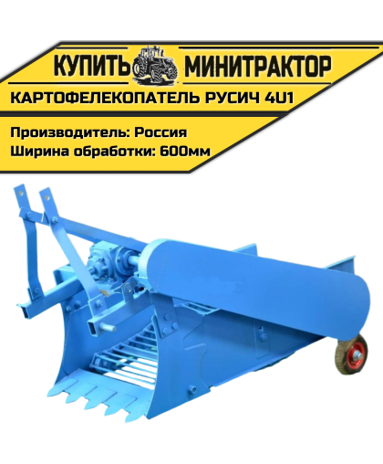 Картофелекопатель Русич транспортерный 4U1 Картофелекопатель Русич транспортерный 4U1