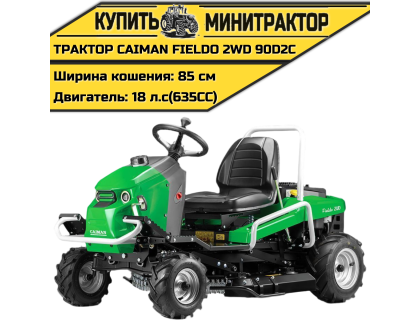 Садовый трактор Caiman Fieldo 2WD 90D2C (18 л.с.) Садовый трактор Caiman Fieldo 2WD 90D2C (18 л.с.)