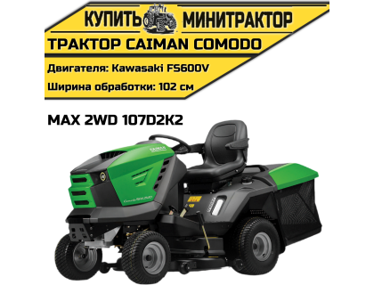 Садовый трактор Caiman Comodo Max 2WD 107D2K2 (20 л.с.) Садовый трактор Caiman Comodo Max 2WD 107D2K2 (20 л.с.)