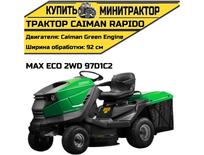 Садовый трактор Caiman Rapido Max Eco 2WD 97D1C2 Садовый трактор Caiman Rapido Max Eco 2WD 97D1C2