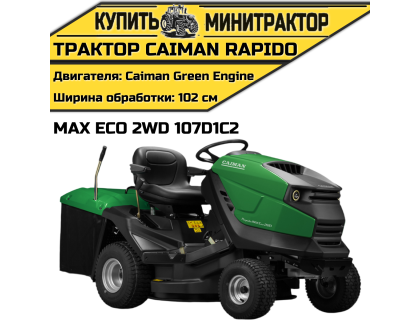 Садовый трактор CAIMAN Rapido Max Eco 2WD 107D1C2 (16 л.с.) Садовый трактор CAIMAN Rapido Max Eco 2WD 107D1C2 (16 л.с.)
