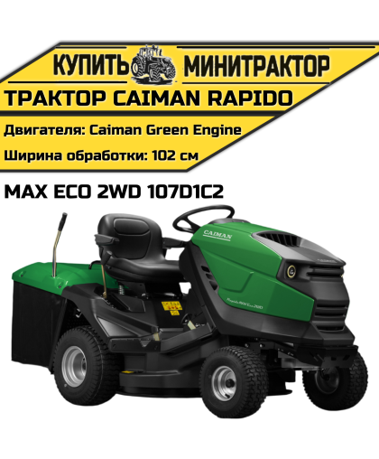 Садовый трактор CAIMAN Rapido Max Eco 2WD 107D1C2 (16 л.с.)