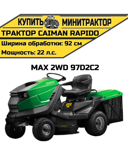 Садовый трактор CAIMAN Rapido Max 2WD 97D2C2 Садовый трактор CAIMAN Rapido Max 2WD 97D2C2
