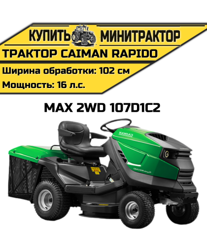 Садовый трактор CAIMAN Rapido Max 2WD 107D1C2 (16 л.с.) Садовый трактор CAIMAN Rapido Max 2WD 107D1C2 (16 л.с.)