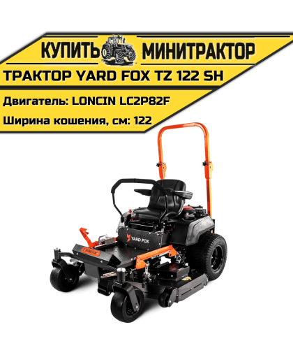 Садовый трактор YARD FOX TZ 122 SH Садовый трактор YARD FOX TZ 122 SH