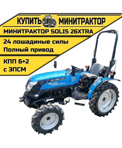 Минитрактор SOLIS 26XTRA 2022г. Минитрактор SOLIS 26XTRA 2022г.
