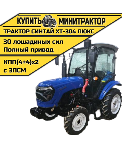 Минитрактор Xingtai / Синтай XT-304 с кабиной С ПСМ Минитрактор Xingtai / Синтай XT-304 с кабиной С ПСМ