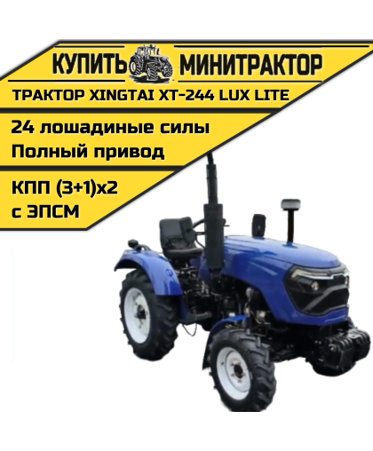 Минитрактор Xingtai / Синтай XT-244 С ПСМ КПП 3+1