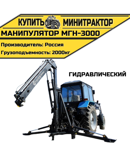 Манипулятор гидравлический МГН-3000 Манипулятор гидравлический МГН-3000