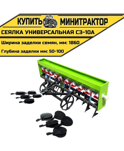 Сеялка универсальная СЗ-10А Сеялка универсальная СЗ-10А