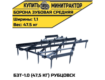 Борона зубовая тяжёлая БЗТ-1.0 (47,5 кг) Рубцовск Борона зубовая тяжёлая БЗТ-1.0 (47,5 кг) Рубцовск