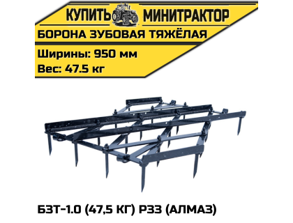 Борона зубовая тяжёлая БЗТ-1.0 (47,5 кг) РЗЗ (Алмаз) Борона зубовая тяжёлая БЗТ-1.0 (47,5 кг) РЗЗ (Алмаз)