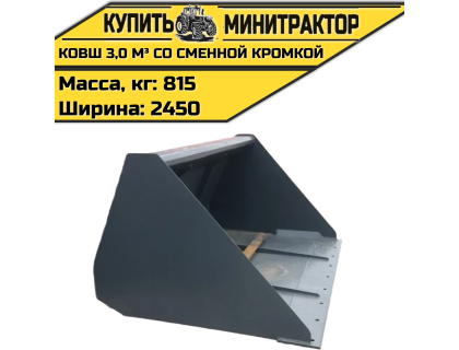 Ковш 3,0 м³ со сменной кромкой Ковш 3,0 м³ со сменной кромкой