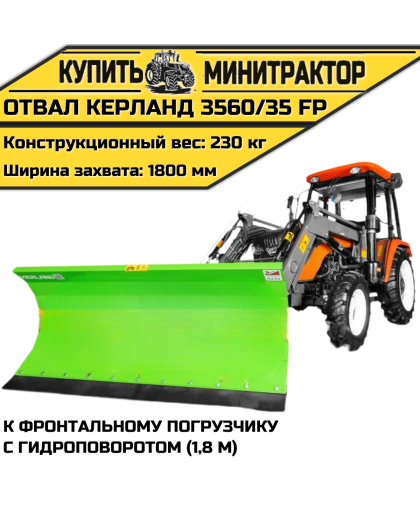 Отвал Керланд 3560/35 FP к фронтальному погрузчику с гидроповоротом (1,8 м) Отвал Керланд 3560/35 FP к фронтальному погрузчику с гидроповоротом (1,8 м)