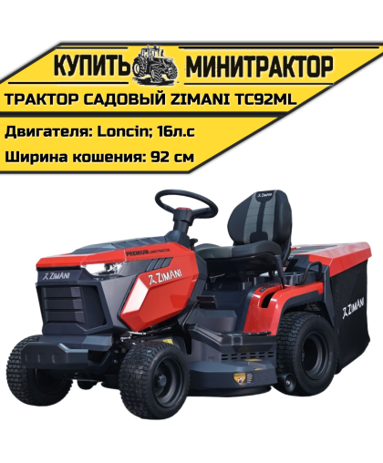 Минитрактор садовый ZimAni TC92ML Минитрактор садовый ZimAni TC92ML