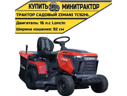 Минитрактор садовый ZimAni TC92HL